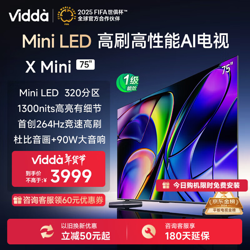 Vidda 75V1N-X 液晶电视 75英寸 4K ￥2807.2