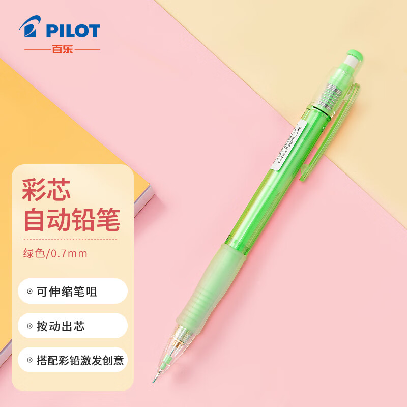 PILOT 百乐 彩色自动铅笔可擦涂色填色手绘笔活动铅笔HCR-197-G 0.7mm绿色 4.32元