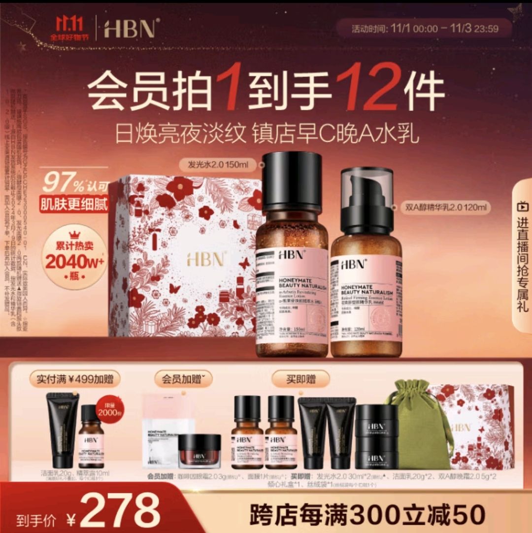 HBN 水乳套装2.0，发光水150ml+双a精华乳120g 209元（需用券）