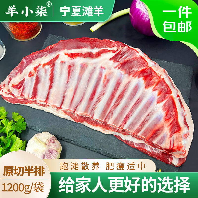 羊小柒 宁夏滩羊原切肋排 1200g 78.74元（需买3件，需用券）