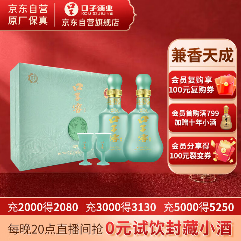 口子窖 十年型兼香型白酒50度500ml*2瓶 礼盒装 龙年年货送礼 520.5元（需用券