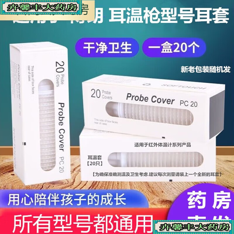 BRAUN 博朗 适用于博朗耳温枪一次性耳套20只专用3020/6520/6500/所有型号 10元