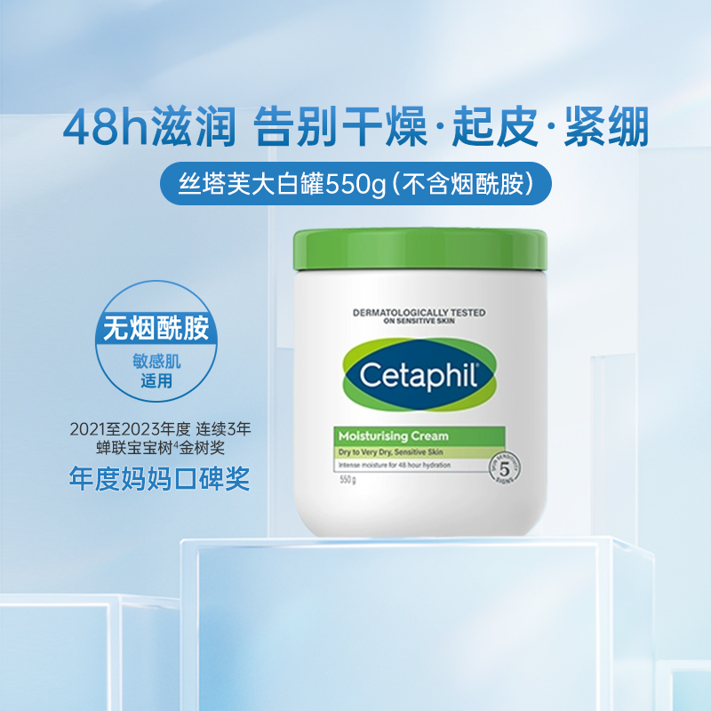 Cetaphil 丝塔芙 无烟酰胺丝塔芙大白罐550g身体乳液润肤霜补水保湿温和滋润