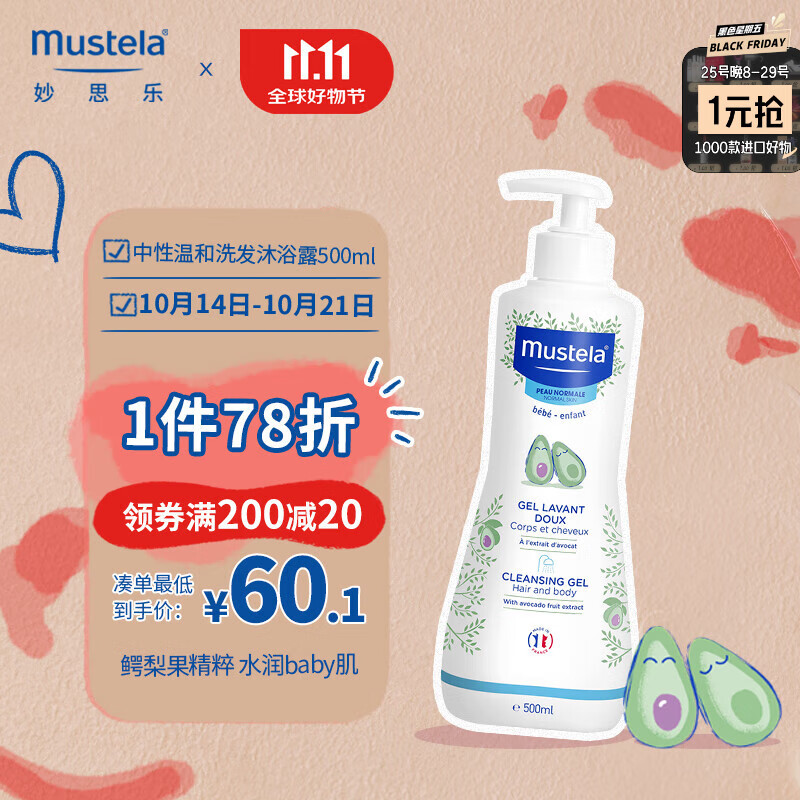 Mustela 妙思乐 儿童沐浴露二合一 宝宝婴儿洗发水沐浴露500ml 89元