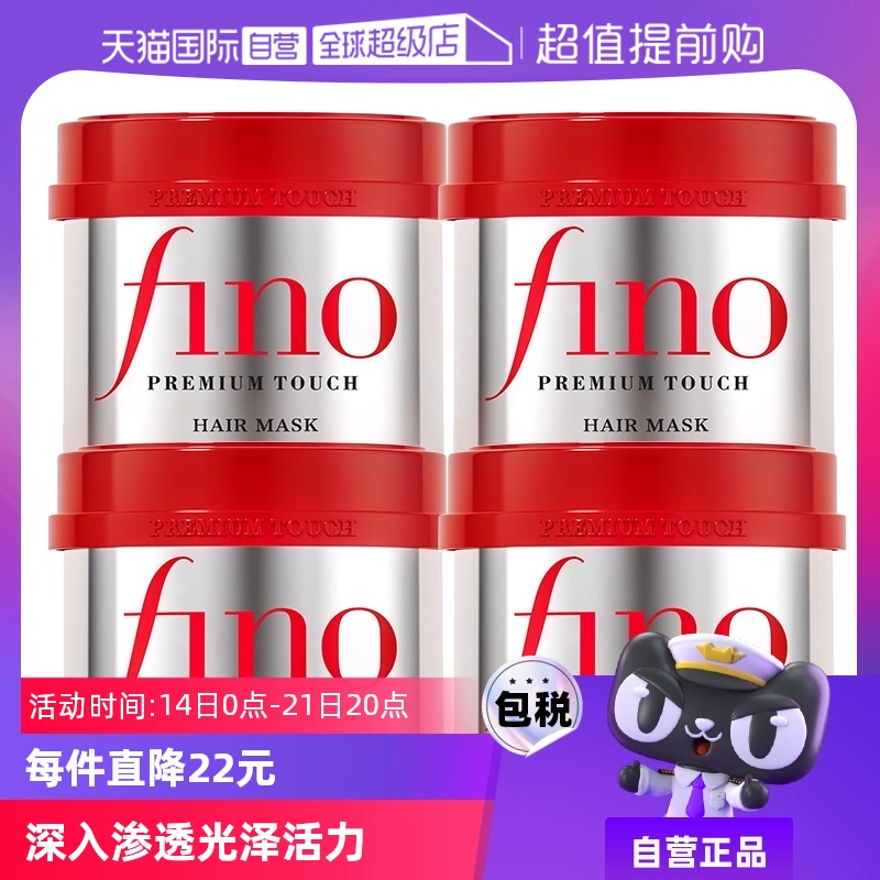 【自营】fino透润美容液发膜230g*4护发改善毛躁修复干枯滋养发丝 ￥178