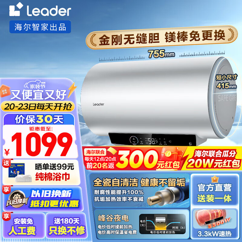 Haier 海尔 智家Leader系列热水器电热水器效节能省电APP智能镁棒免更换 60L 3300