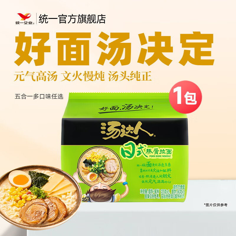 汤达人 日式豚骨拉面 5袋 14.9元 - 线报酷