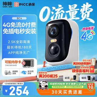 神眸 BC4监控无线摄像头 241.3元 - 86线报 神眸 BC4监控无线摄像头 241.3元 - 86线报