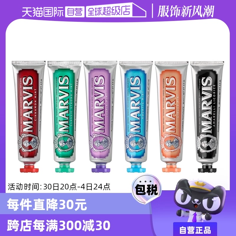 【自营】意大利进口MARVIS玛尔斯薄荷清洁口腔去黄去渍牙膏85ml*3 ￥102