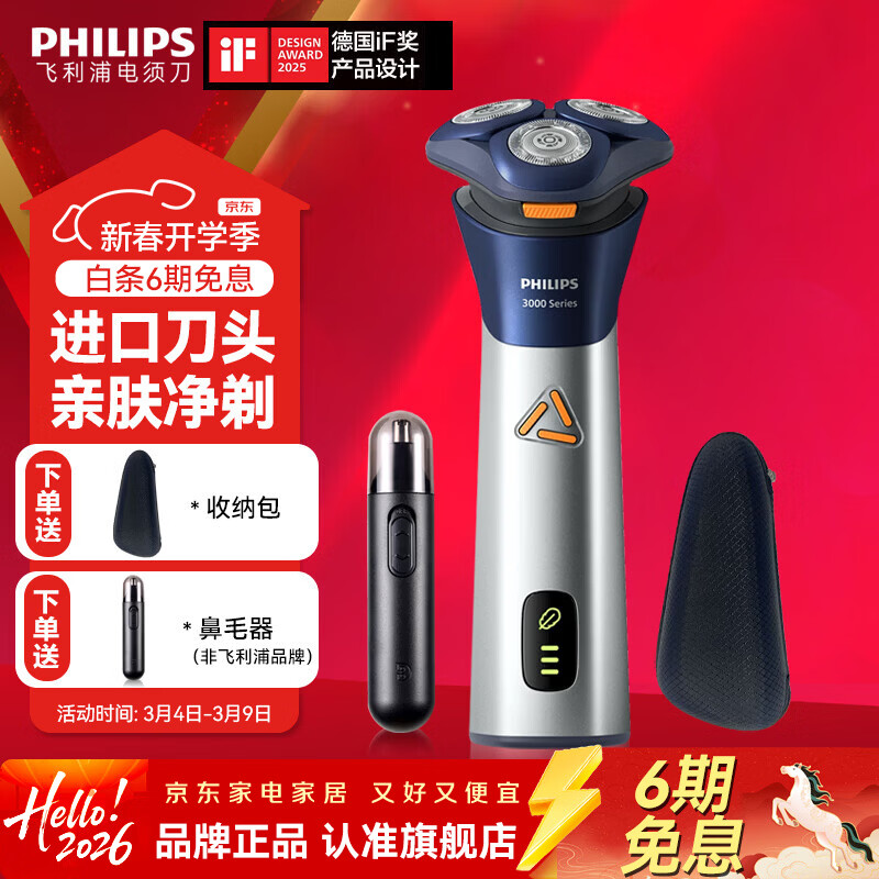 飞利浦 S3000系列 S3881/02 电动剃须刀 249元（需用券）