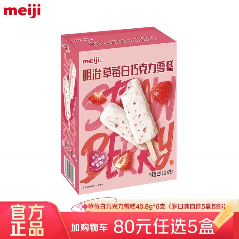 meiji 明治 草莓白巧克力245g（6支）彩盒装雪糕冰淇淋 多款可选 ￥14.8