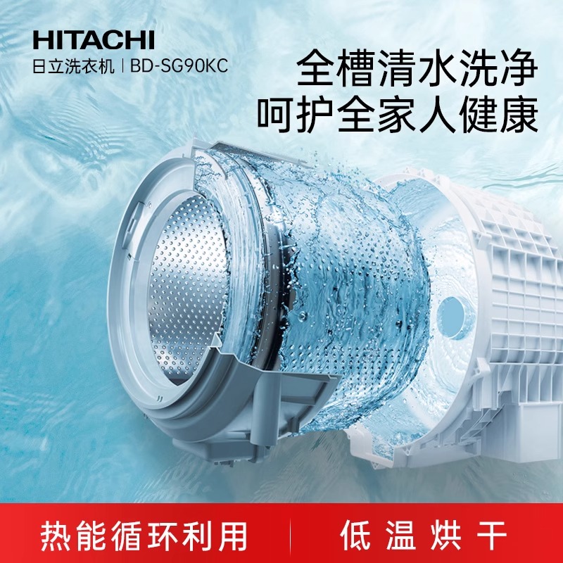 HITACHI 日立 洗衣机 9公斤日本原装进口变频洗烘一体BD-SG90KC 10499元