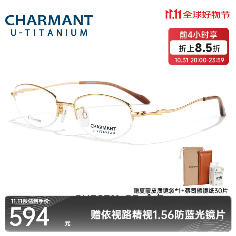 CHARMANT 夏蒙 眼镜优值钛系列商务眼镜近视女镜架女近视眼镜CH38711 GP-金色 573