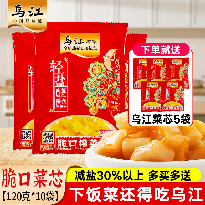 乌江 榨菜轻盐小包装 菜芯120gX10袋 39元