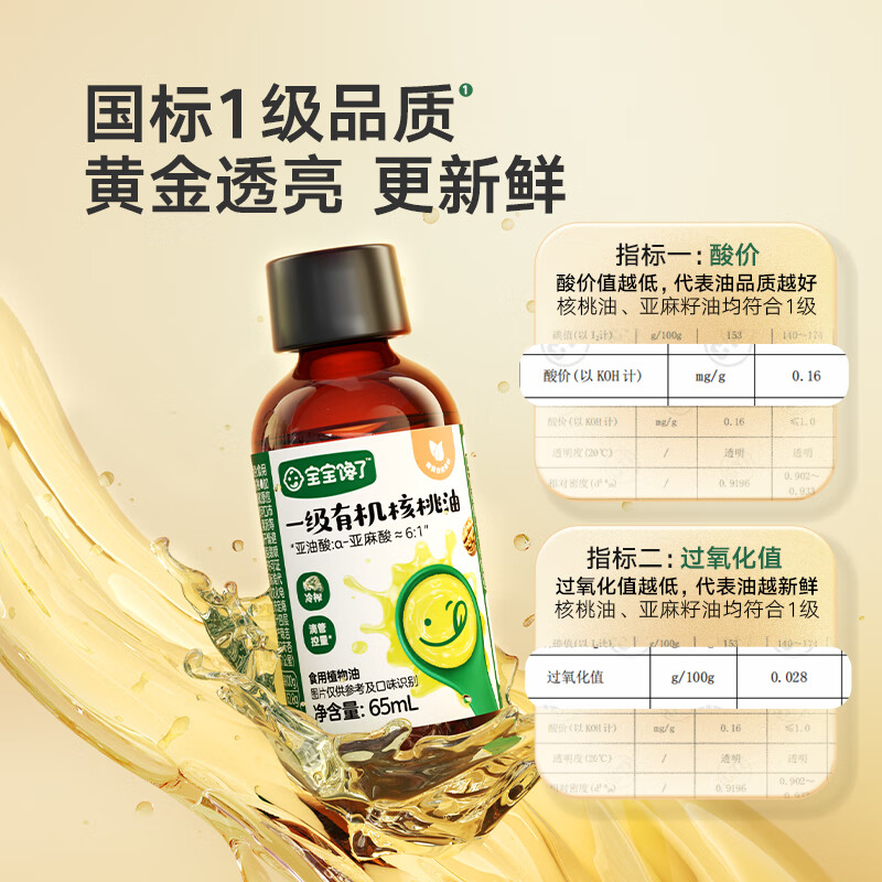 宝宝馋了 有机核桃油 65ml 13.9元（需用券）