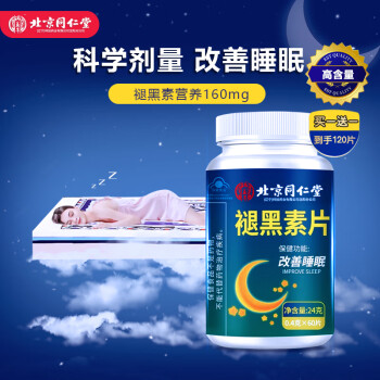 瑞万年 北京同仁堂 褪黑素 维生素b6改善睡眠 2瓶装共120g ￥19.23