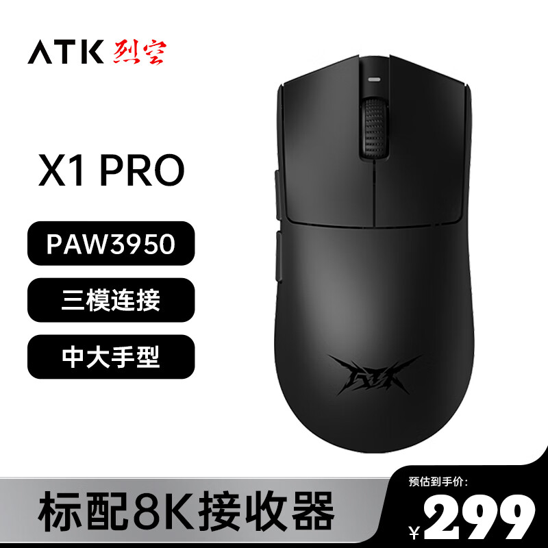 艾泰克 ATK 烈空X1三模鼠标 PAW3395/3950 无孔轻量化裂空 X1 PRO黑（49g±3g）配8k接