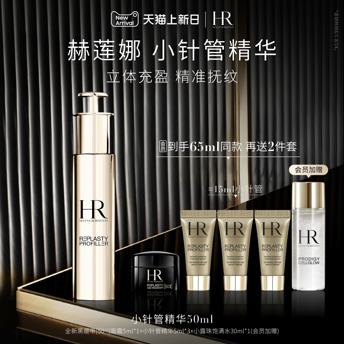 HELENA RUBINSTEIN 赫莲娜 至盈抚纹精华液 3880元
