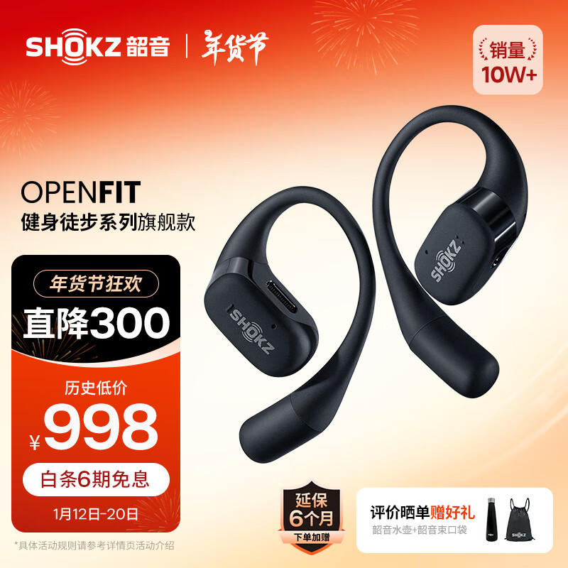 韶音 OpenFit T910 开放式挂耳式运动蓝牙耳机 静夜黑 ￥538