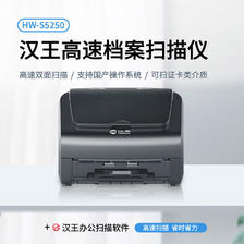 Hanvon 汉王 HW-S5250扫描仪自动连续扫描 高速办公用A4A3幅面档案文件双面扫描