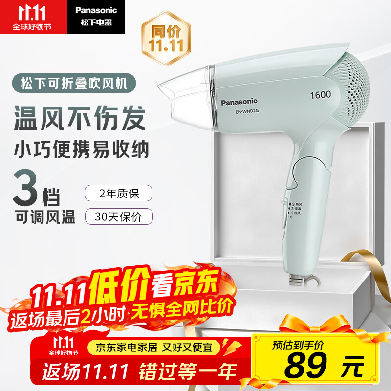 松下 Panasonic EH-WND2G 电吹风 66.1元