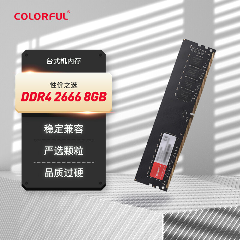 COLORFUL 七彩虹 8GB DDR4 2666 台式机内存 普条系列 68.66元