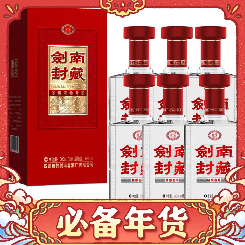 剑南春 浓香型白酒 52度 500mL*6瓶 封藏 589元（需用券）