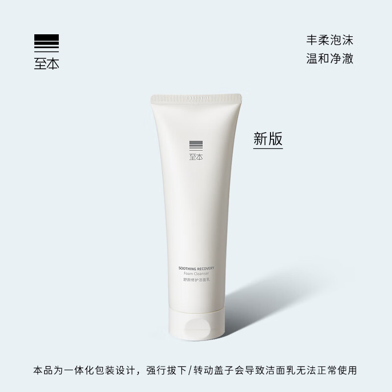 至本 舒顏修護潔面乳 120g 55元