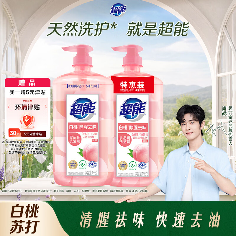 超能 白桃苏打洗洁精 1kg*2瓶 白桃清新祛味 APG植物洁净 9.76元 - 86线报