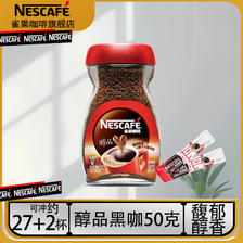 Nestlé 雀巢 Neslte）咖啡醇品速溶美式黑咖啡粉瓶装无蔗糖添加健身咖啡0糖0