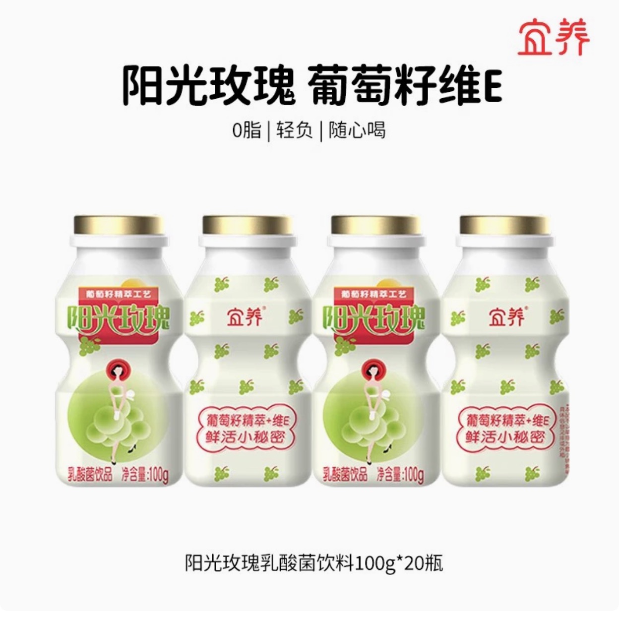 宜养 乳酸菌饮料阳光玫瑰青提乳饮100g*20瓶 16.9元包邮(需用券)