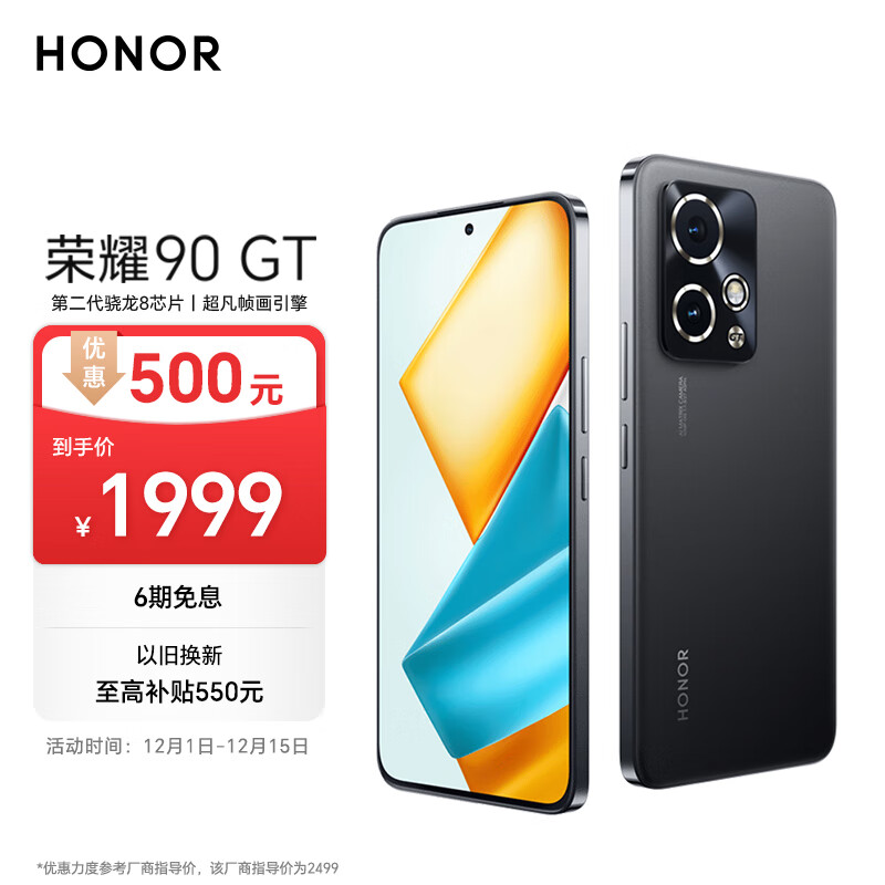 HONOR 荣耀 90 GT 5G手机 12GB+256GB 星曜黑 ￥1591.21