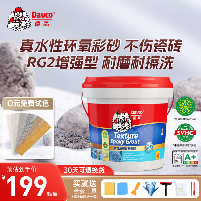 德高 RG2 水性环氧彩砂美缝剂十大品牌地瓷砖防水防霉 莹润烟云白 179元