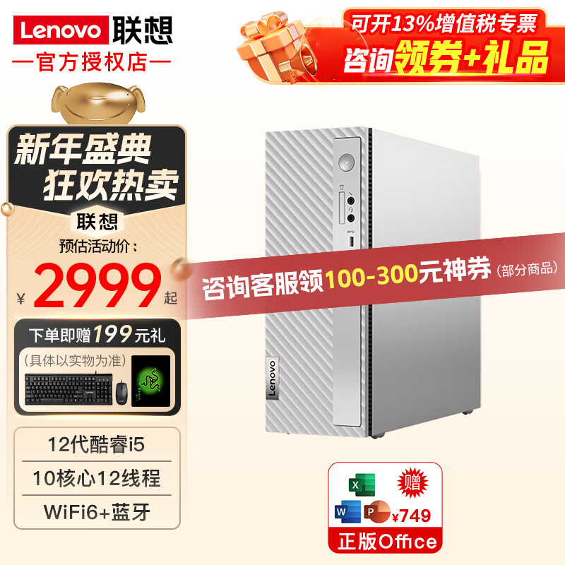 Lenovo 联想 小新台式机电脑天逸510s升级款12代酷睿i5个人商务办公企业采购主