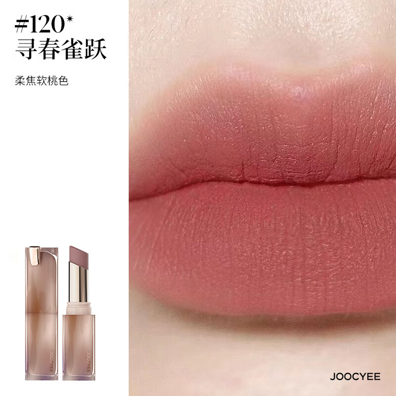 酵色 晶冻粉雾口红 滋润水光雾面哑光 节日礼物（任选2支） 14.1元（需买2件