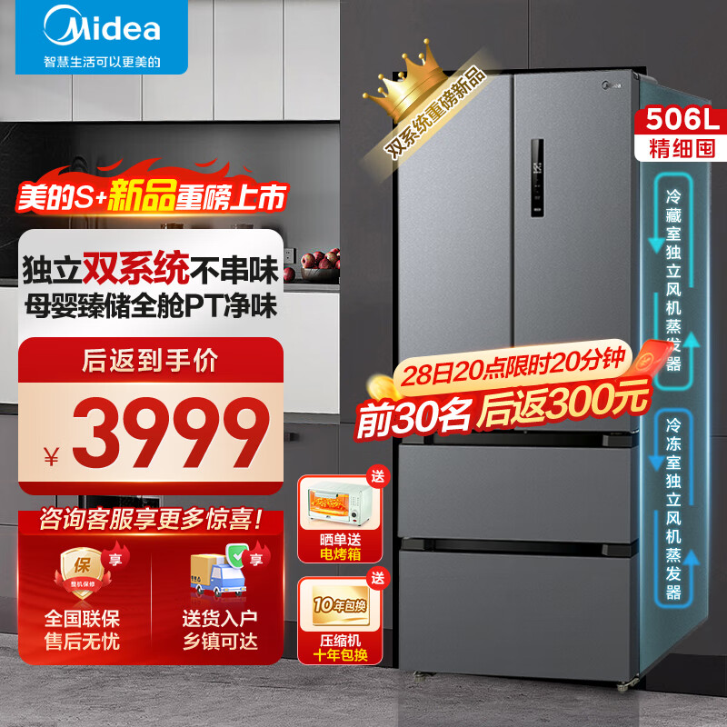 Midea 美的 MR-532WFPZE 法式多开门冰箱 506L 3339元（需用券）