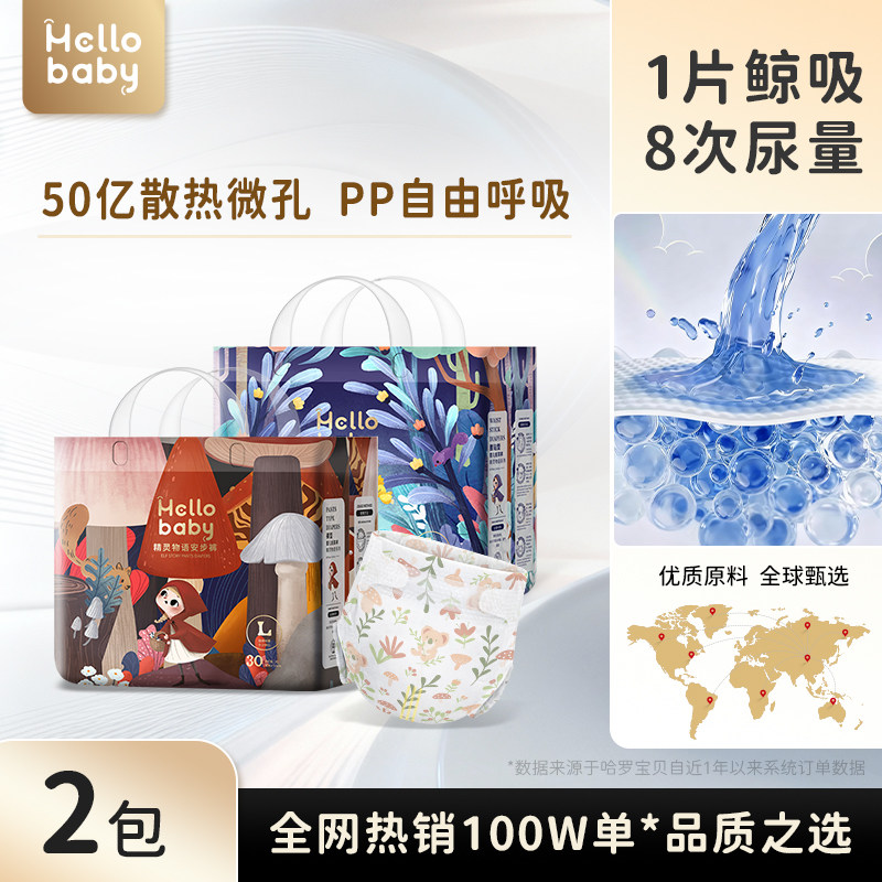 哈罗宝贝 精灵物语婴儿宝宝纸尿裤超薄透气拉拉裤尿不湿片 90元（需用券）