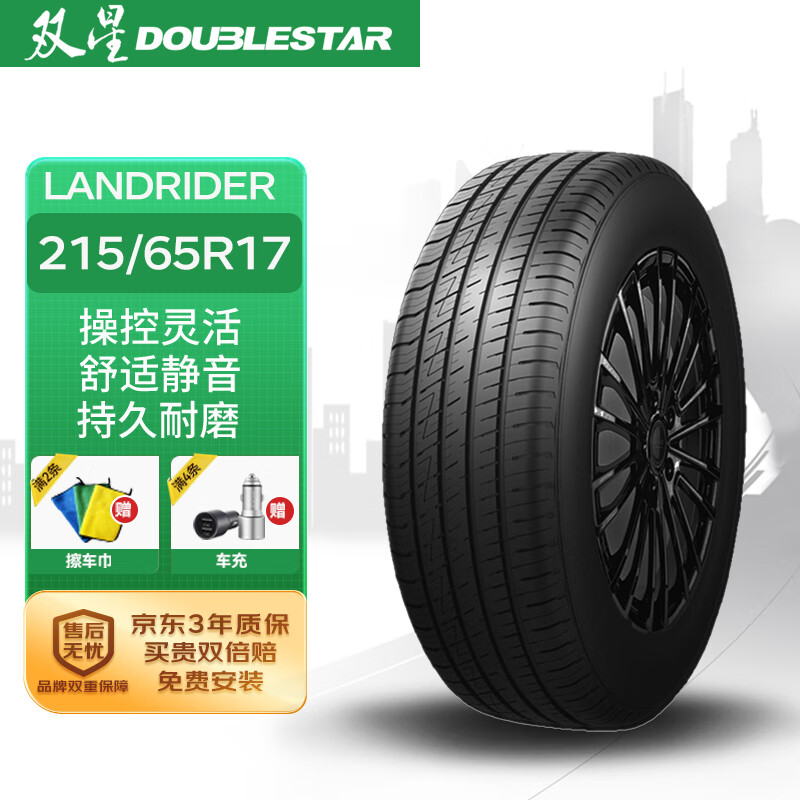 Double Star 双星 汽车轮胎 215/65R17 99H LANDRIDER 369.55元（需用券）