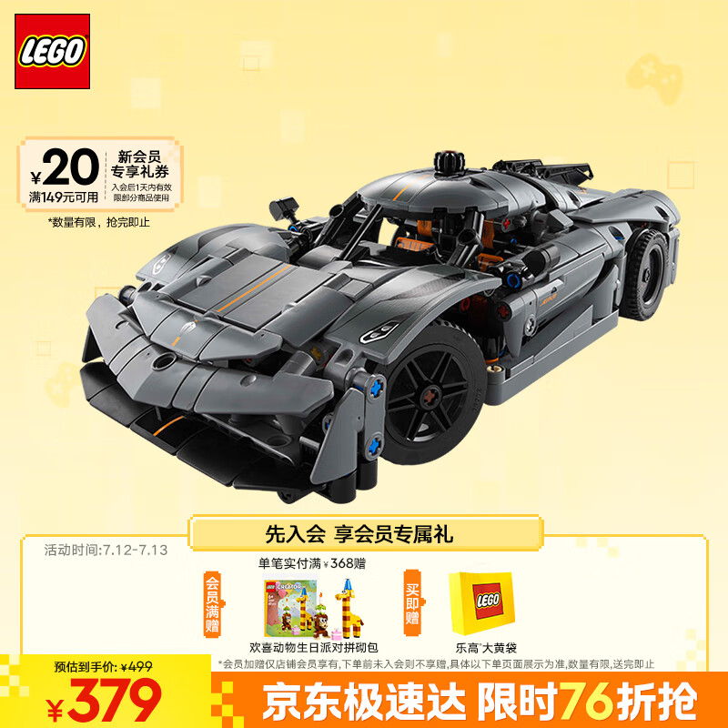 乐高 LEGO Technic科技系列 42173 科尼赛克 Jesko Absolut 灰色超跑 299.72元（需用券