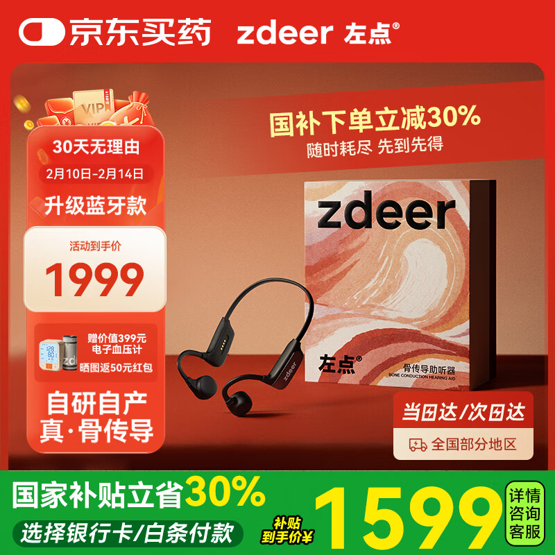 左点 zdeer 骨传导助听器 耳挂式 ZD-TJGD202 ￥1360.8