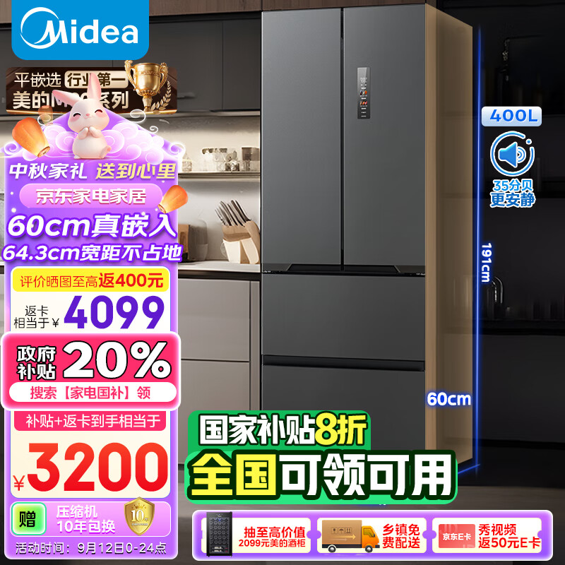 Midea 美的 M60系列 MR-419WUFPZE 风冷多门冰箱 419L 银灰色 ￥4796