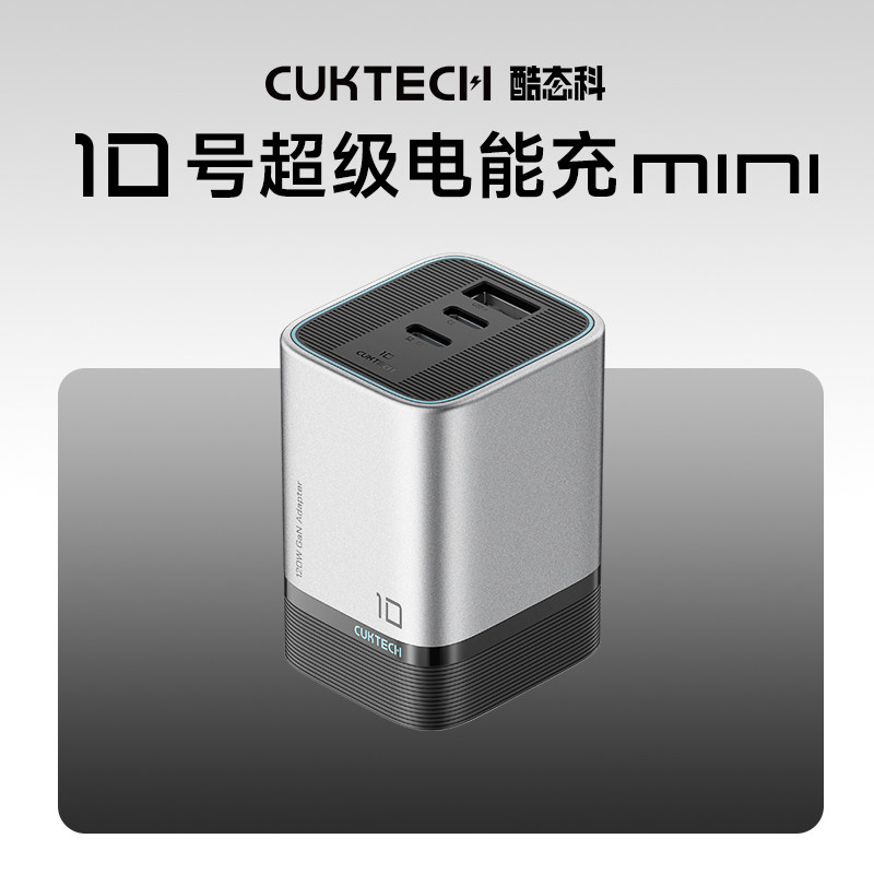 移动端：酷态科 10号超级电能充mini 充电器 120W 179元（淘金币可抵6.87元起）