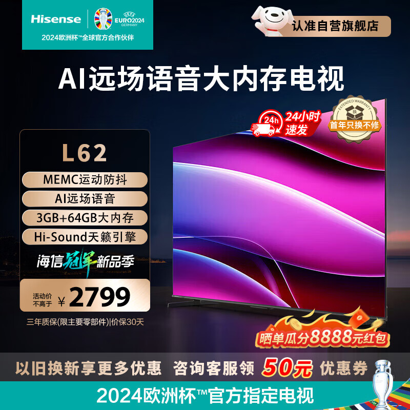 Hisense 海信 电视65L62 65英寸 六重120Hz高刷 MEMC防抖 3GB+64GB 4K超清全面屏 65E3K PR