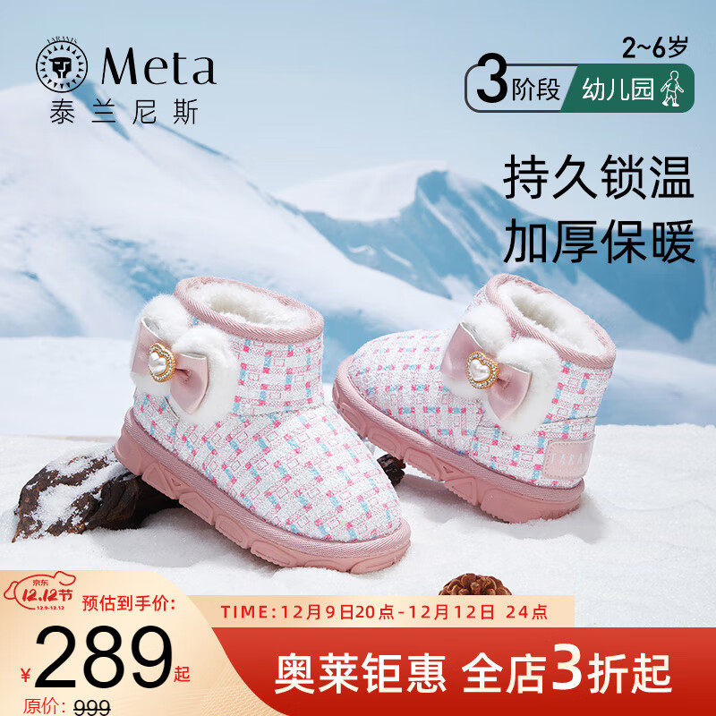 TARANIS 泰兰尼斯 meta女童雪地靴 ￥179