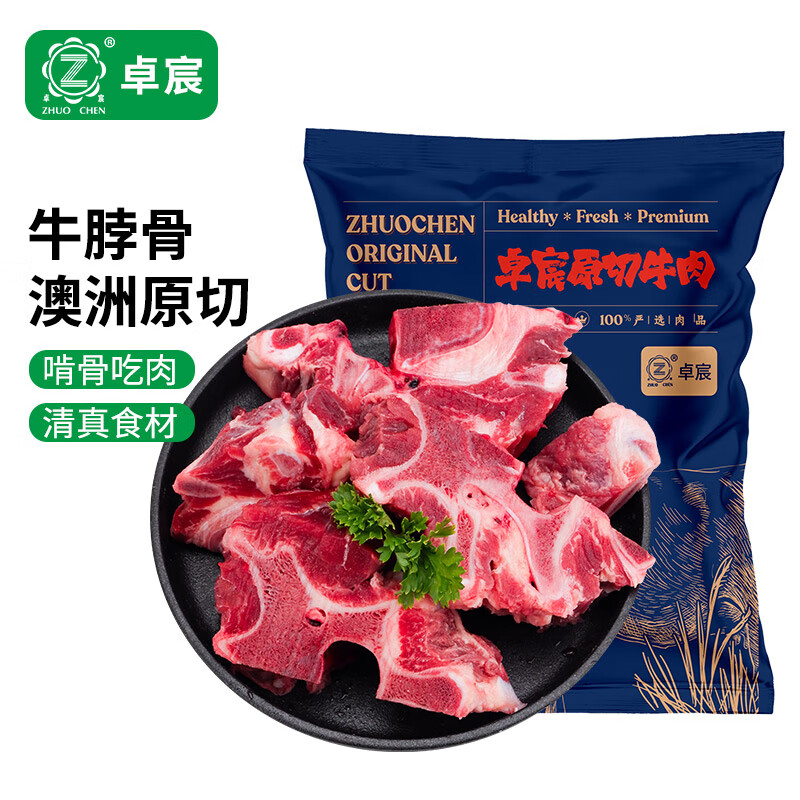 卓宸 澳洲谷饲原切牛脖骨 牛蝎子 1kg（拍2件） 57.1元（合28.55元/件）