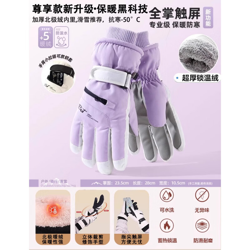 夏娃的色彩 手套冬季加绒保暖棉防水御寒女款 23.4元
