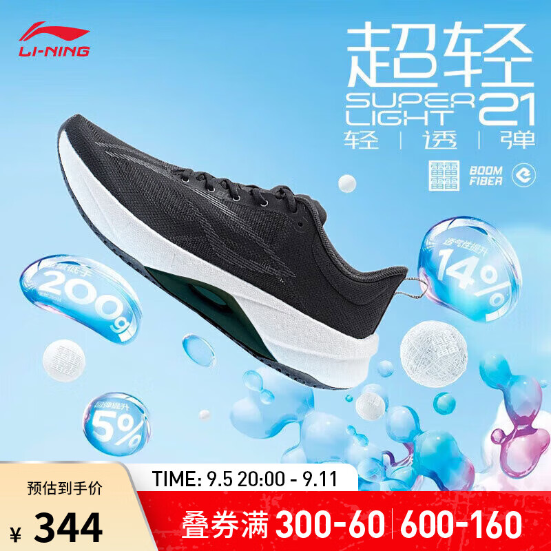 LI-NING 李宁 超轻21丨跑步鞋男鞋2024轻便透气缓震跑鞋运动鞋ARBU001 黑色-5 44 36