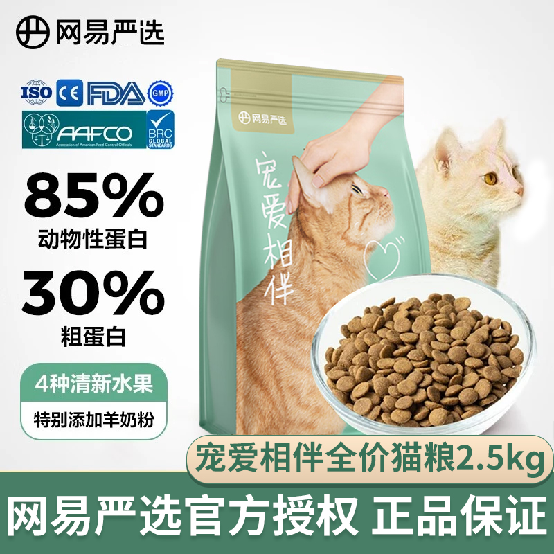 YANXUAN 网易严选 宠爱相伴全阶段猫粮2.5kg 36元（需用券）