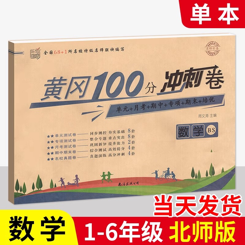 《小学默写/计算能手》 （2024秋版、年级/科目/版本任选） 5.82元