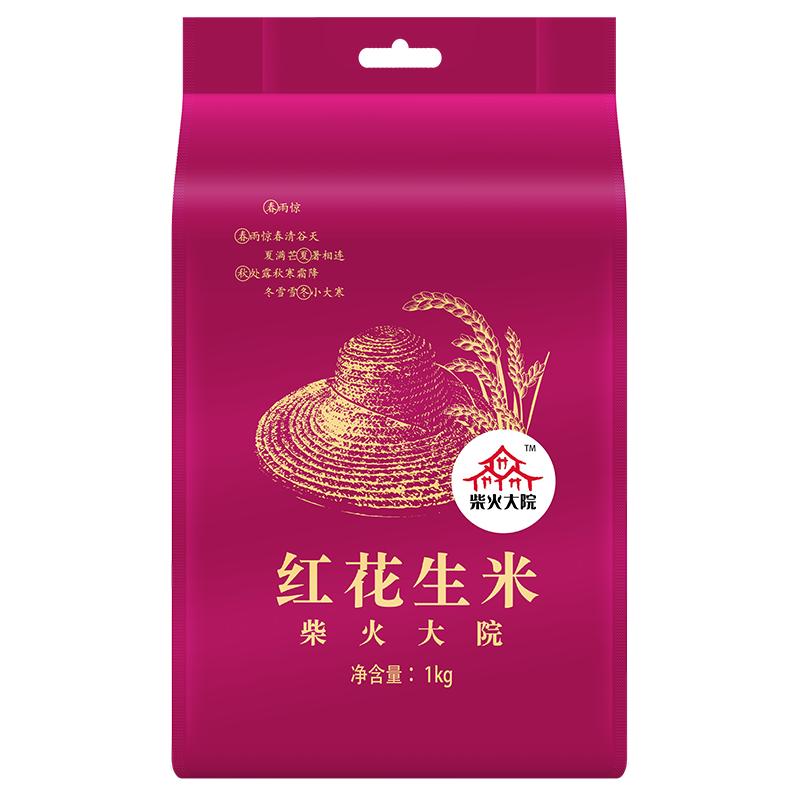 宅家食光：柴火大院 红花生米 1kg 16.9元